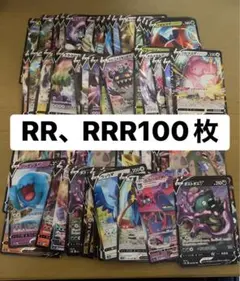 ポケモンカード RR RRR 100枚まとめ売り　おまけ付き