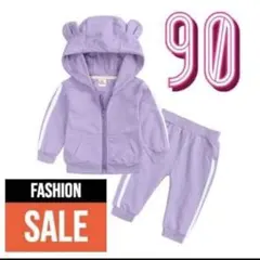 【数量限定】くま耳パーカー　90 紫　子供服　セットアップ　兄弟コーデ