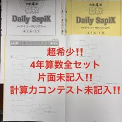 ㉓や サピックス SAPIX 2年 デイリーサピックス 算数・国語 夏期講習