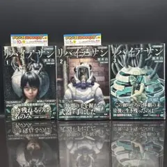 リバイアサン 全巻 初版 帯付き ジャンコミ - メルカリ