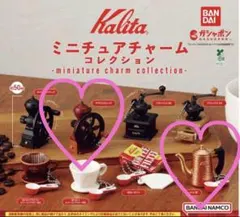 カリタミニチュアチャームコレクション　2種セット