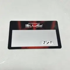 i-dle 逢い-dle ミンニ くじ スクラッチ トレカ