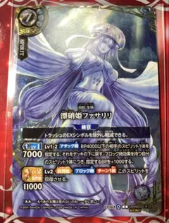 バトスピ 漂硝姫ファサリリ X シークレット 26RBS02 X 2枚セット