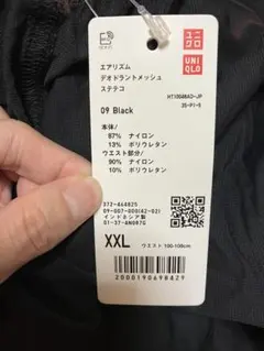 ユニクロ　エアリズムデオドラントメッシュ　ステテコ