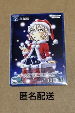 名探偵コナン 灰原哀 コナンカード PR サンデー特別付録 原画 プロモ