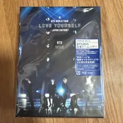 【BTS】LOVE YOURSELF 【初回限定盤/3ブルーレイ】☆新品未開封