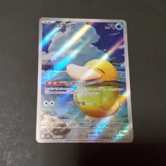 メガドリームex 199/193 AR コダック