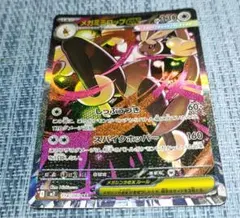 【美品】メガミミロップex SAR＆メガサメハダーex SR