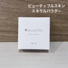 ビューティフルスキン　ミネラルパウダーのサムネイル
