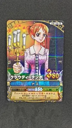 ワンピーベリーマッチ　ナミ　クラウディ=テンポ