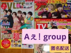 Aぇ! group 《ザテレビジョン TVLIFE TVガイド》切り抜き