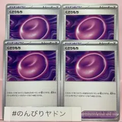 くさりもち　4枚　pch704