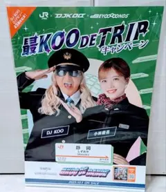 JR東海推し旅最KOODE TRIP ポスター小林萌花BEYOOOOONDS