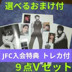 BTS ARIRANG テテ　３形態付属品セットとＪＦＣ入会特典トレカ