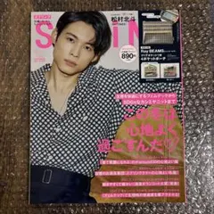 SPRiNG 2021年12月号 松村北斗