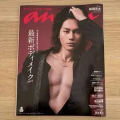 anan 2025年最新ボディメイク特集　松田元太