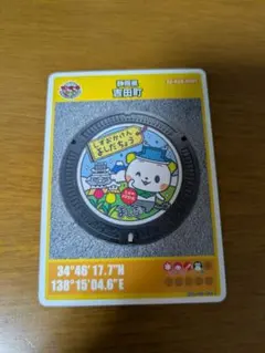 静岡県吉田町　マンホールカード