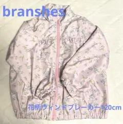 branshes 花柄フード付きジャケット　120cm