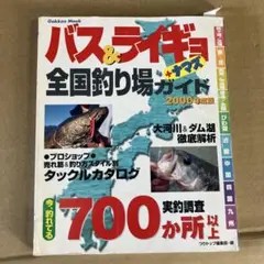 バス&ライギョ 全国釣り場ガイド 2000年版