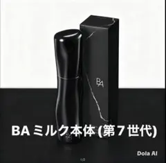 リニューアル商品7世代新品POLA BAローション本体 1本 120ml - メルカリ