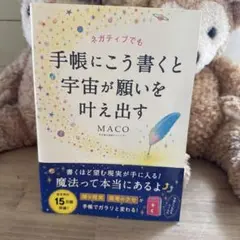 手帳にこう書くと宇宙が願いを叶え出す
