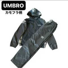 UMBRO グラフィック ウインドブレーカー　セットアップ　カモフラ　黒