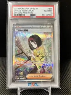 2026年最新】エリカの招待 sar psa10の人気アイテム - メルカリ
