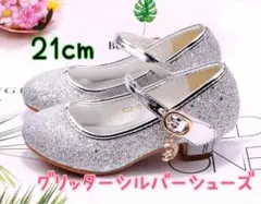 21cm イベント　発表会　フォーマルシューズ　結婚式　プリンセス　子供靴