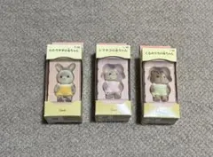 シルバニアファミリー 3体セット