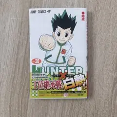 HUNTER × HUNTER 38巻