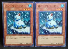 遊戯王 スノーマンイーター 3枚 - メルカリ