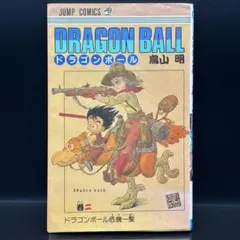 DRAGON BALL 初版 9巻 鳥山明 ドラゴンボール - メルカリ