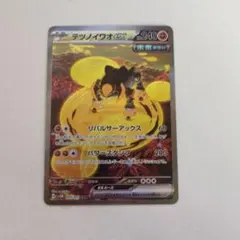 2026年最新】テツノイワオex SARの人気アイテム - メルカリ