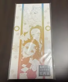 鬼滅の刃　原画展　一筆箋
