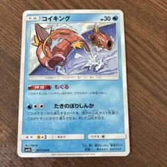 コイキング(4枚セット) C SM4A 超次元の暴獣 007/050 - メルカリ