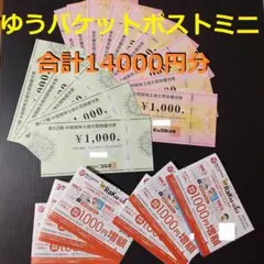 ビックカメラ、コジマ株主優待14000円分　＋ラクウル増額6枚