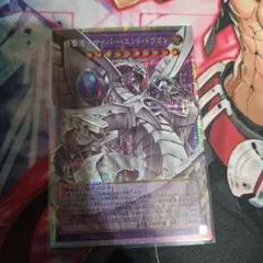 遊戯王 サイバーエンドドラゴン プリズマティックシークレットレア