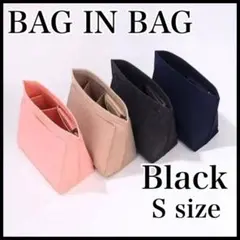 バッグインバッグ ブラック Ssize ロンシャン対応　ポーチ　インナーバッグ♡
