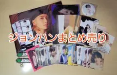 ジョンハン まとめ売り　【バラ売り不可】SEVENTEEN　トレカ　グッズ