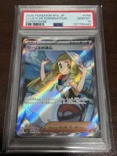 PSA10】リーリエの決心 SR 下4桁4444番 - メルカリ