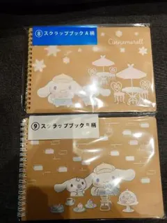 シナモン　くじ　スケッチブック