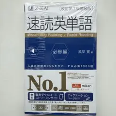 速読英単語必修編[改訂第7版増補版]