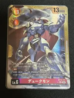 デジモンカードゲーム デュークモン BT13-111 SEC 金枠 パラレル