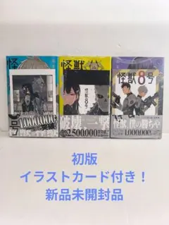 怪獣8号 2巻〜3巻 セット