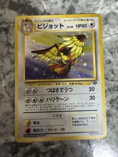 ピジョット ★ 第2弾拡張パック ポケモンジャングル
