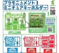 コンプ　 プラモニュメント ミニチュアキーホルダー　全4種セット