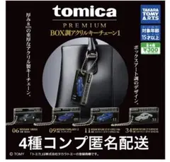 tomica PREMIUM BOX調アクリルキーチェーン1 コンプ　4種