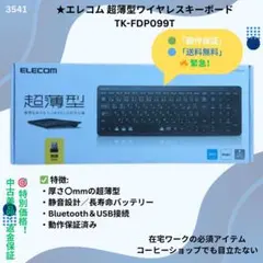 ★エレコム ワイヤレス超薄型キーボード TK-FDP099T