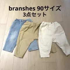 ら*ぴ様 branshes ブランシェス　90サイズパンツ3点セット