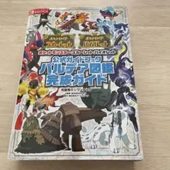 ポケットモンスター スカーレット・バイオレット 公式ガイドブック パルデア図鑑…